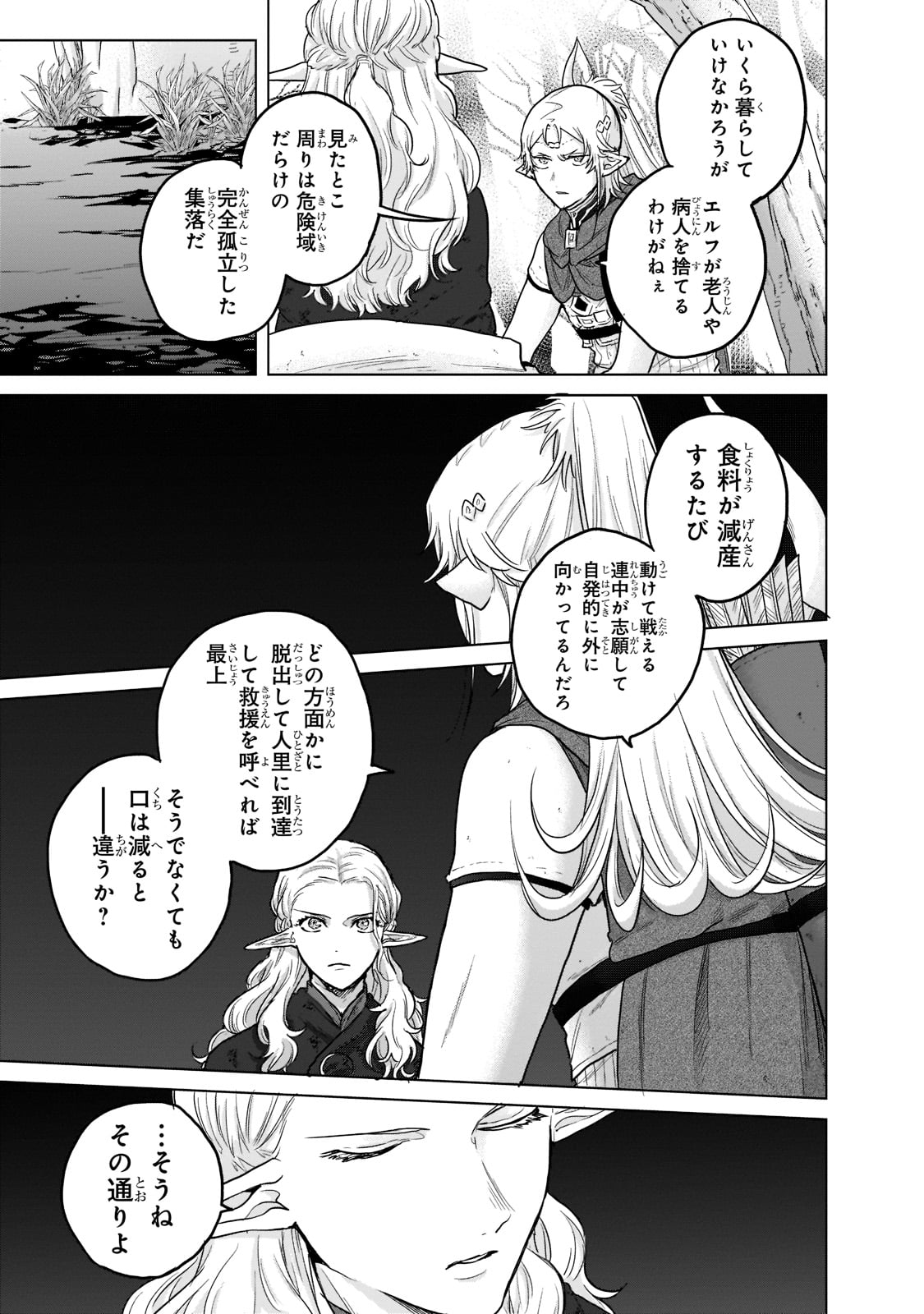 最果てのパラディン 第46話 - Page 39