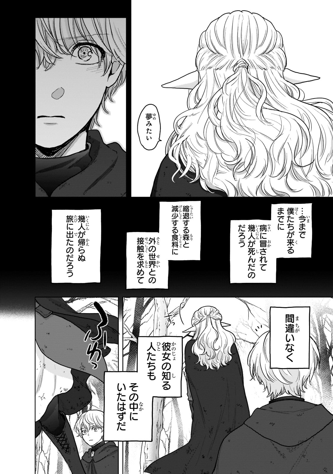 最果てのパラディン 第46話 - Page 50