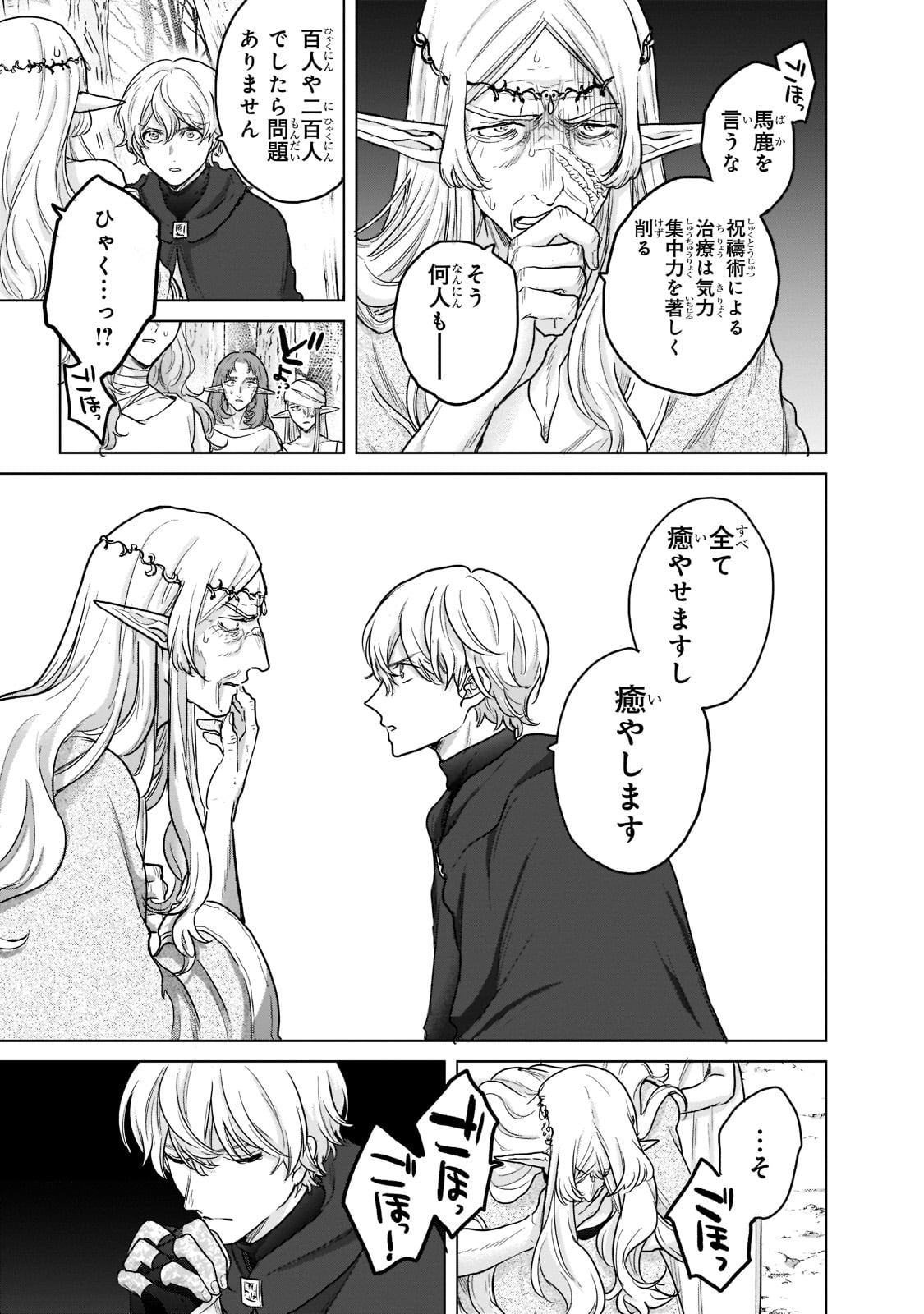 最果てのパラディン 第47話 - Page 5