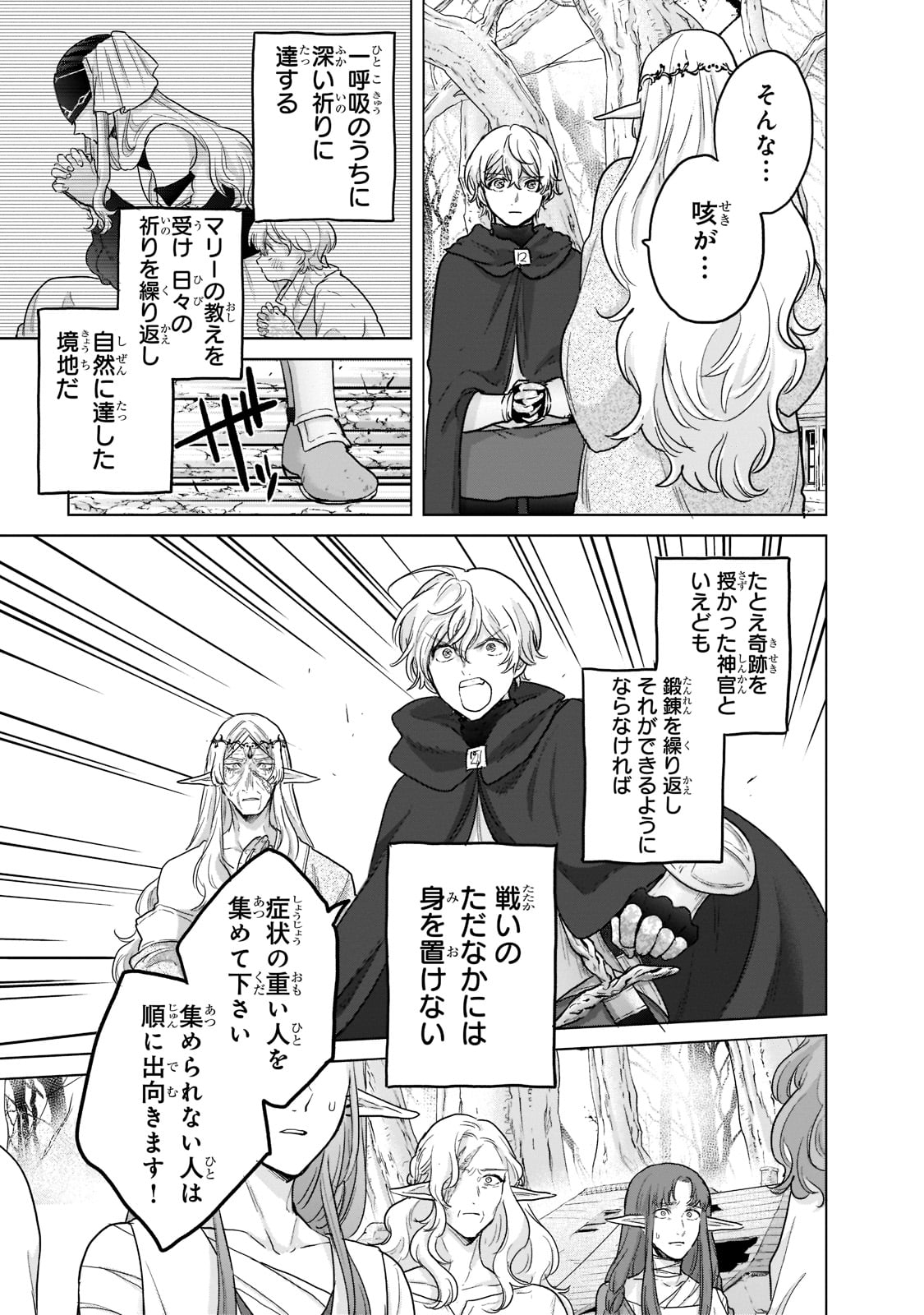 最果てのパラディン 第47話 - Page 7