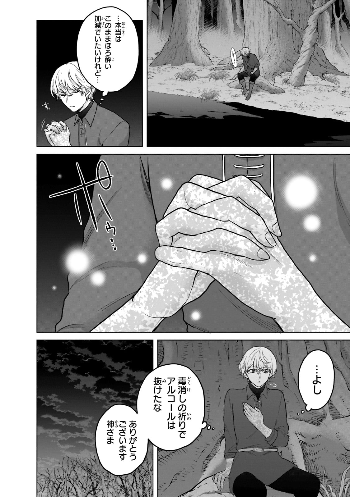 最果てのパラディン 第47話 - Page 12