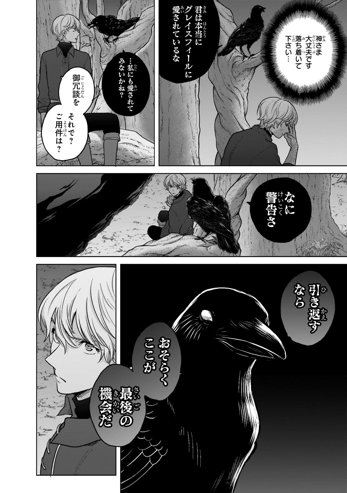 最果てのパラディン 第47話 - Page 16