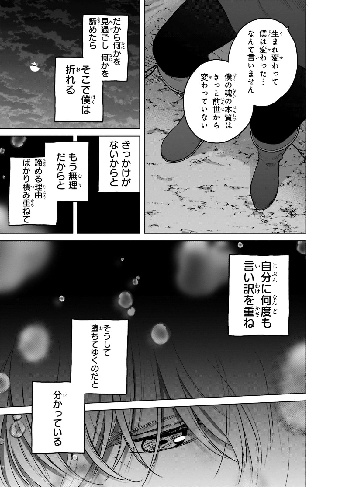 最果てのパラディン 第47話 - Page 25