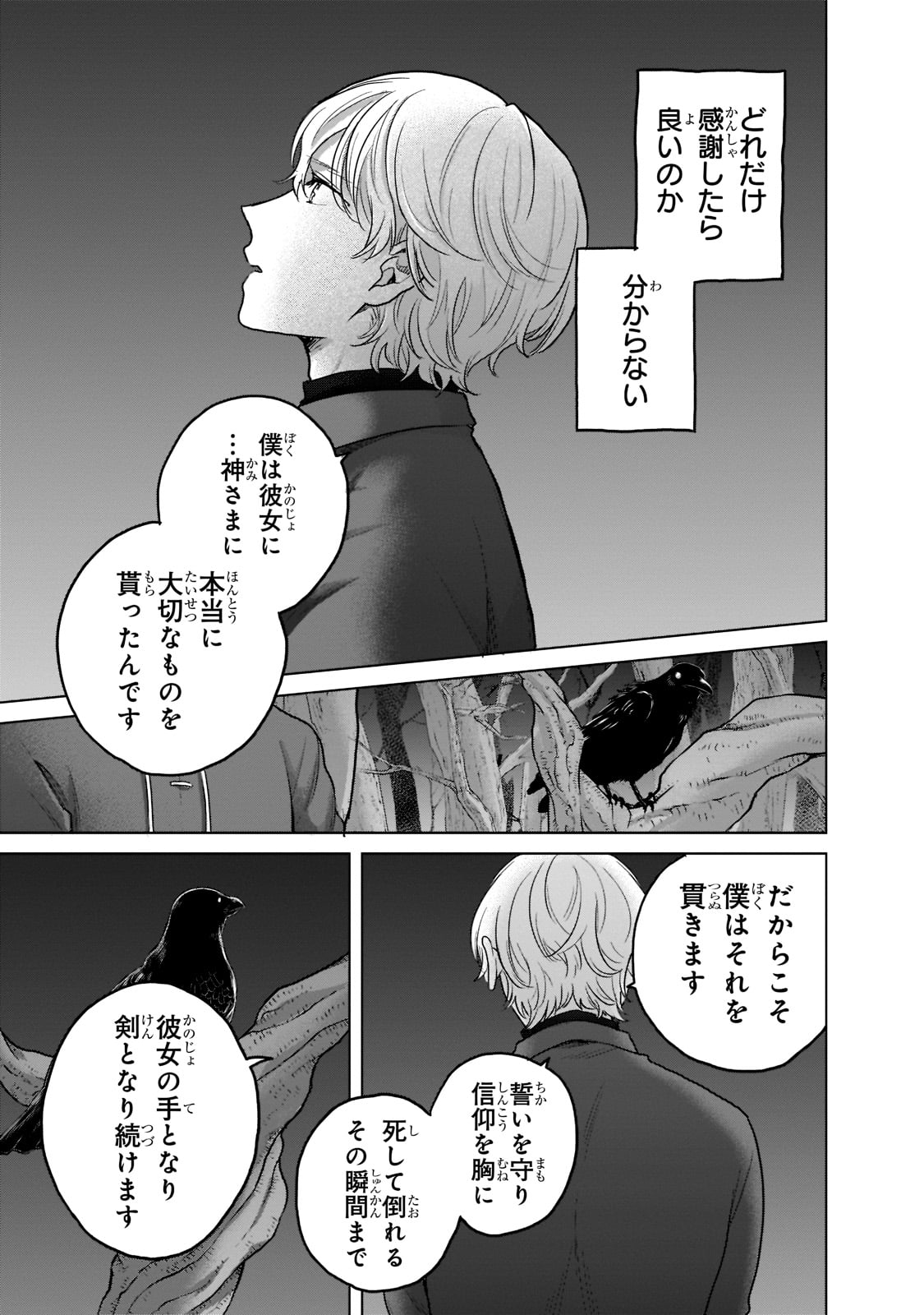 最果てのパラディン 第47話 - Page 27