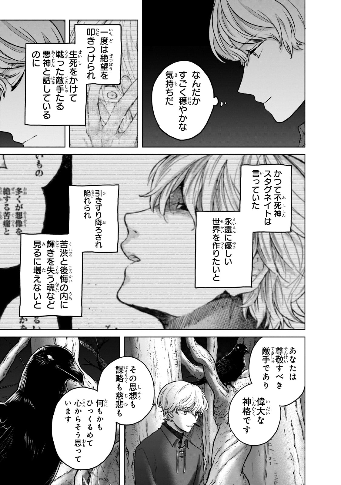 最果てのパラディン 第47話 - Page 37