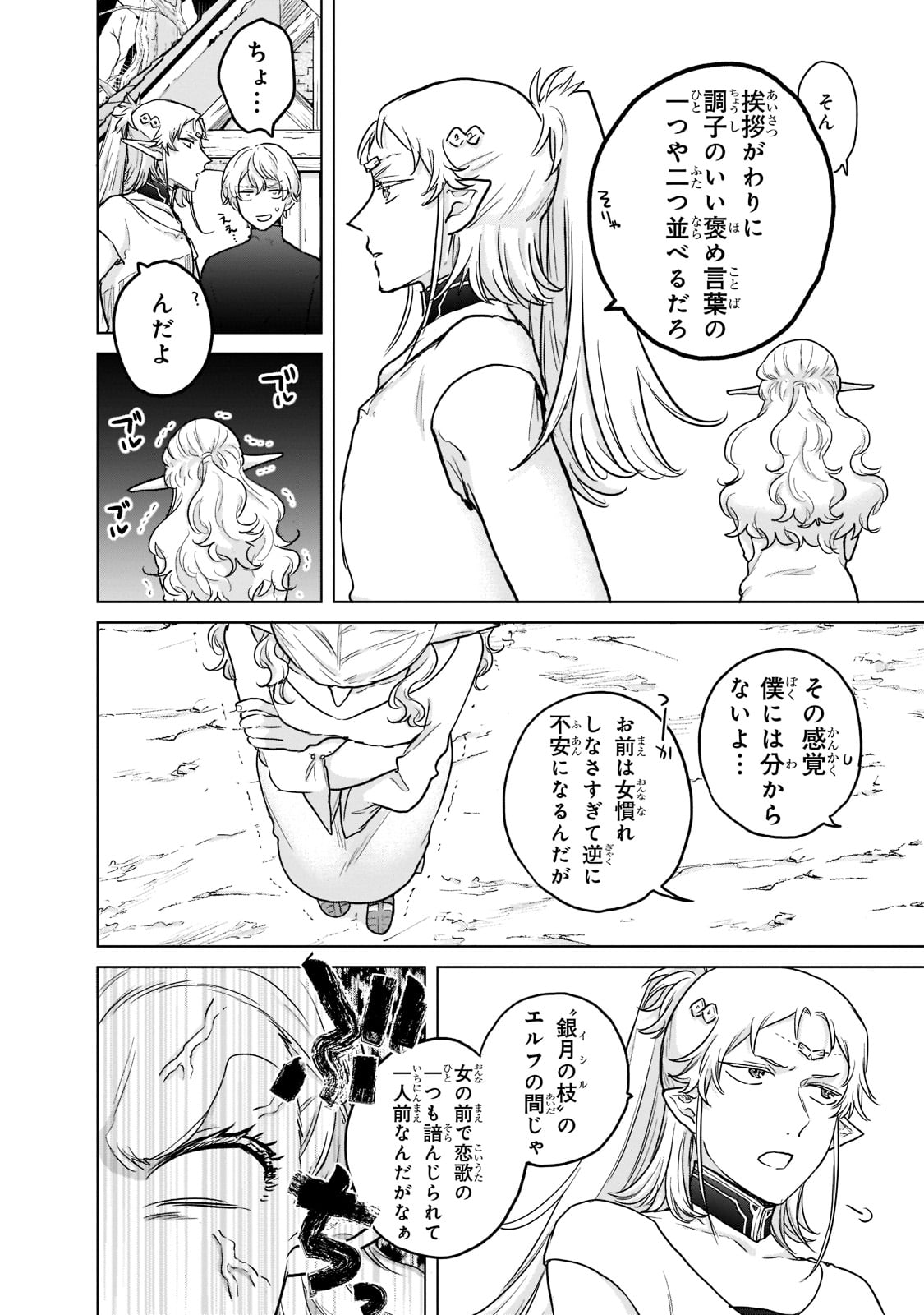 最果てのパラディン 第48話 - Page 4