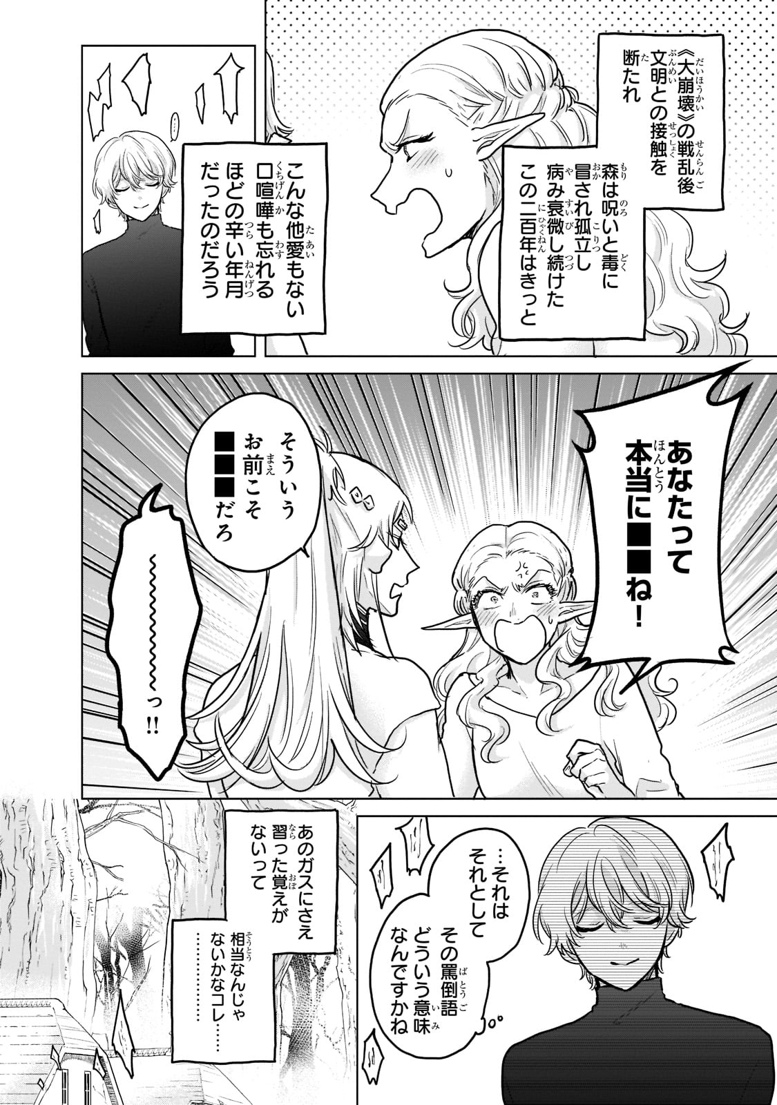 最果てのパラディン 第48話 - Page 6