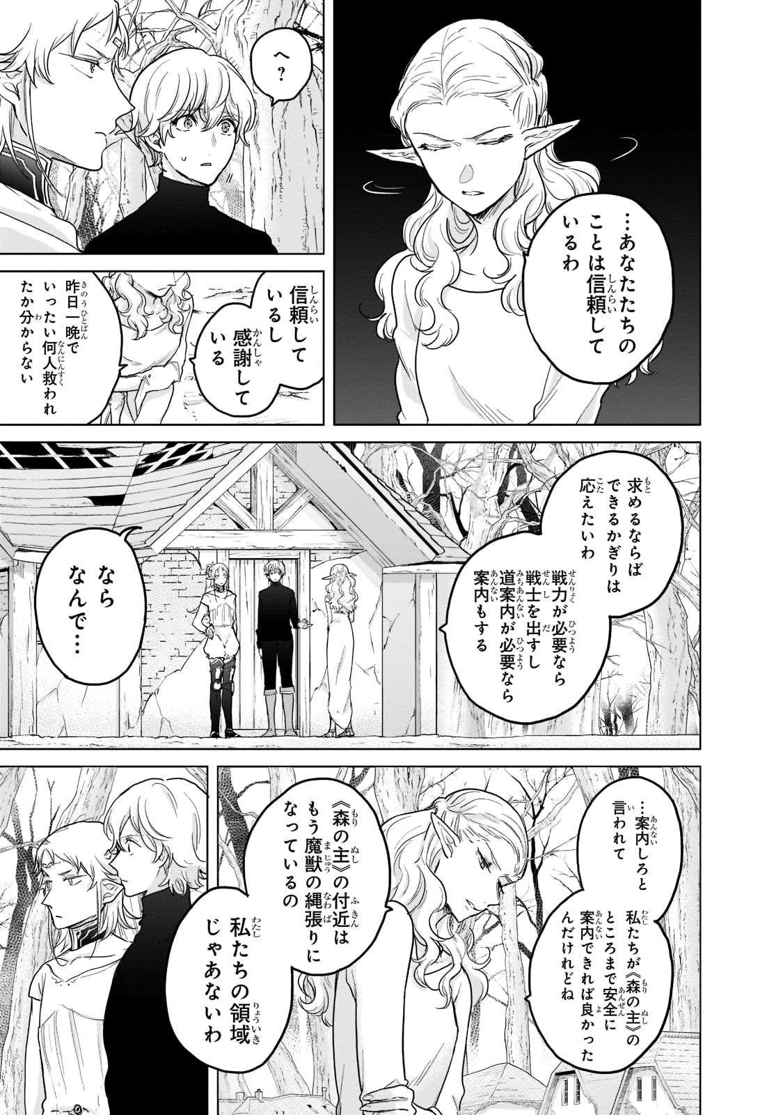 最果てのパラディン 第48話 - Page 9