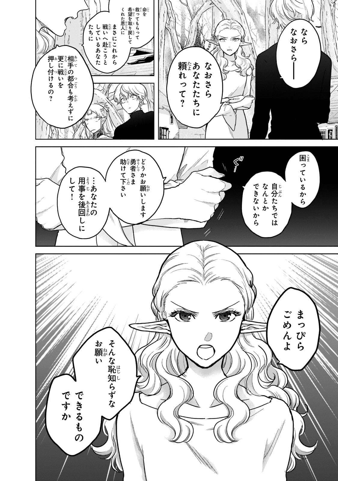 最果てのパラディン 第48話 - Page 10