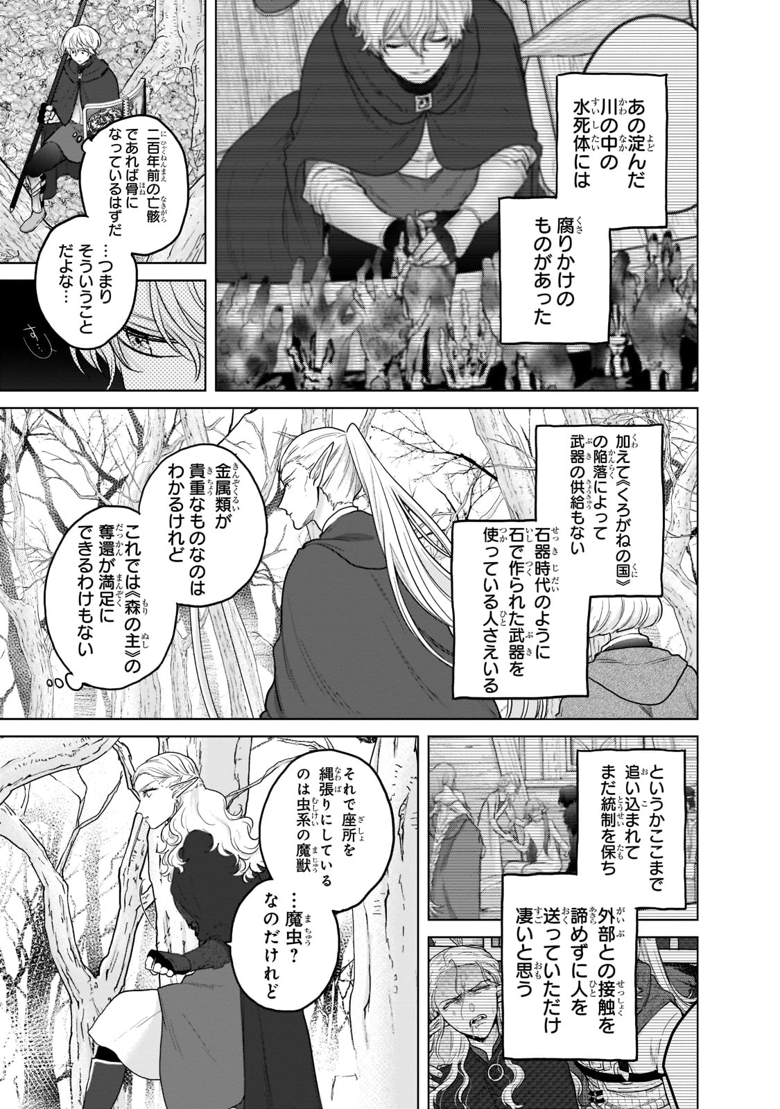 最果てのパラディン 第48話 - Page 17