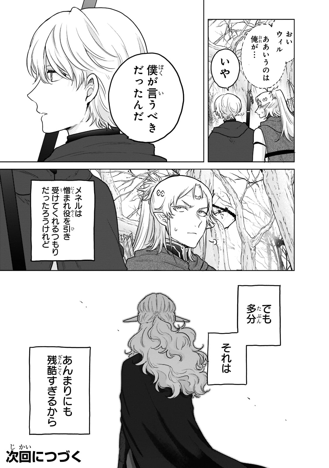 最果てのパラディン 第48話 - Page 35