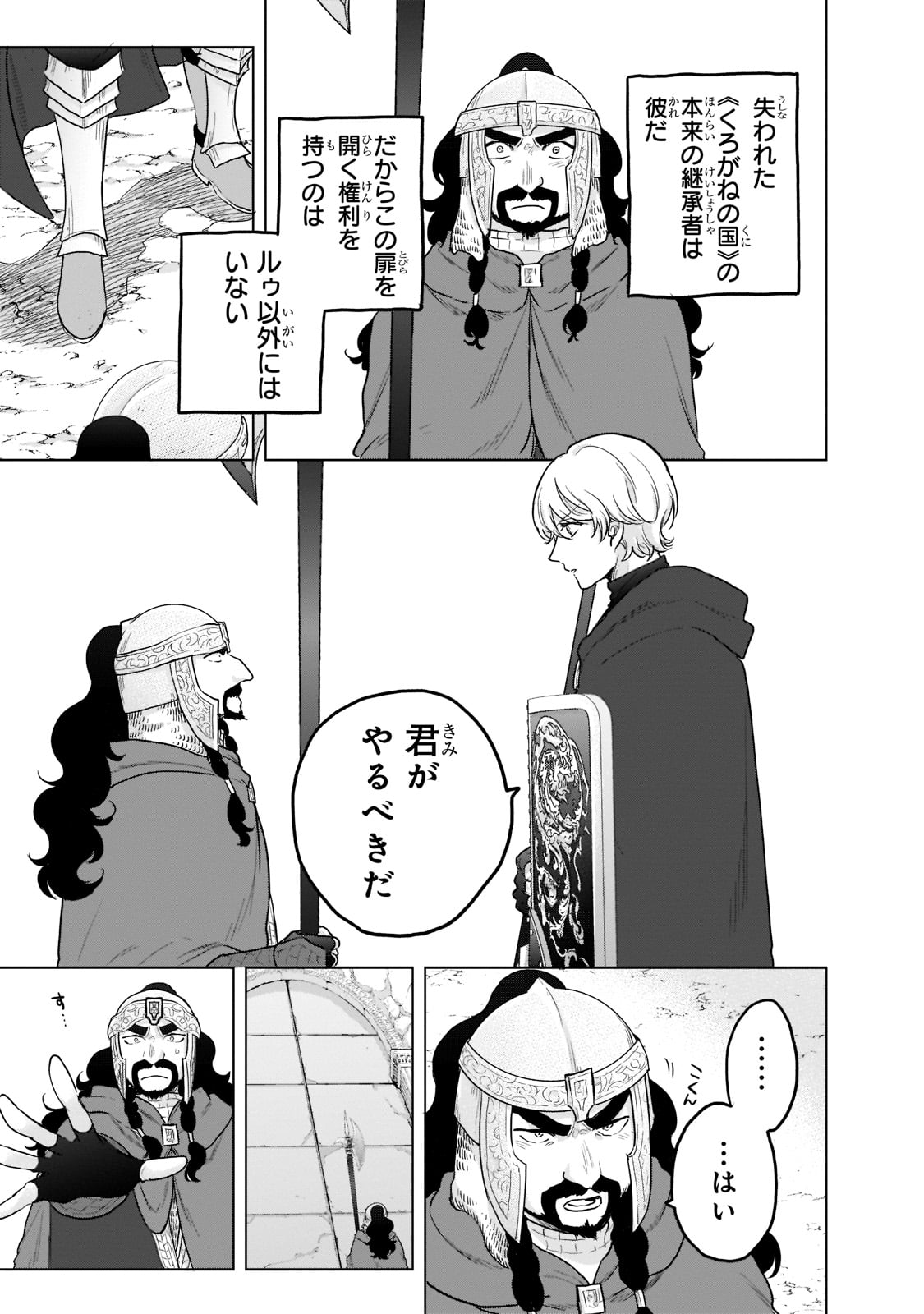 最果てのパラディン 第49話 - Page 5