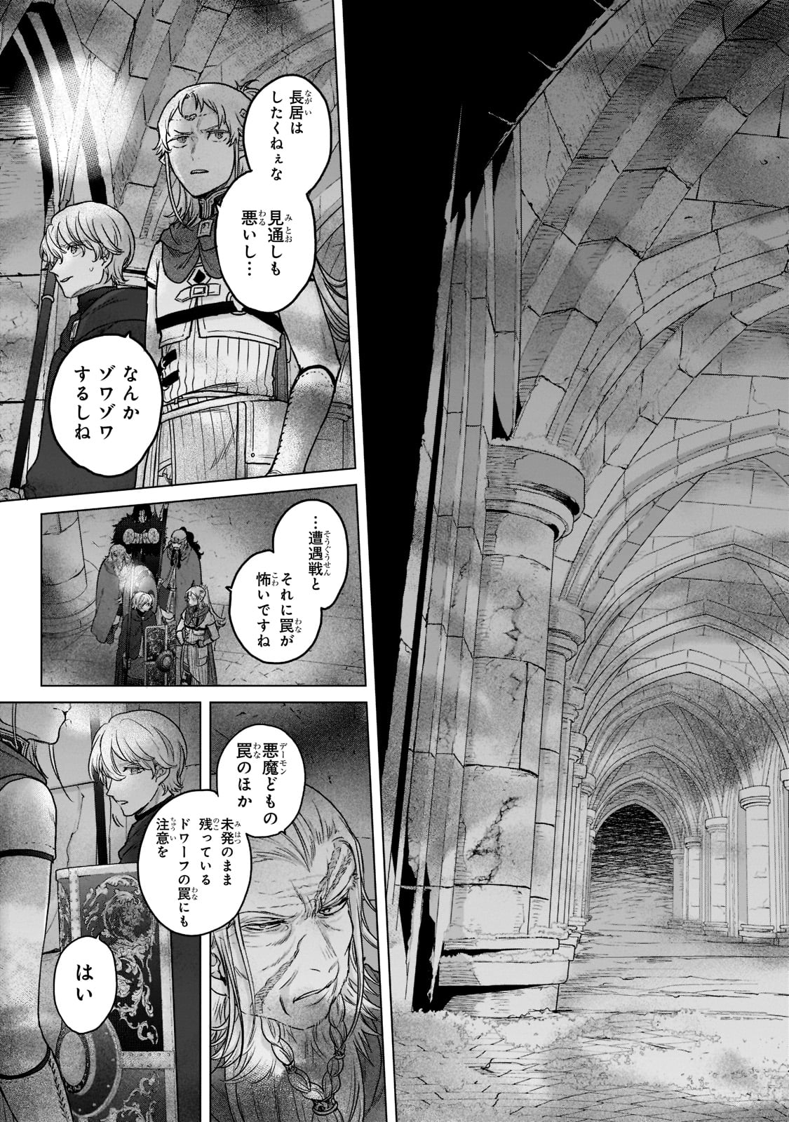 最果てのパラディン 第50話 - Page 3