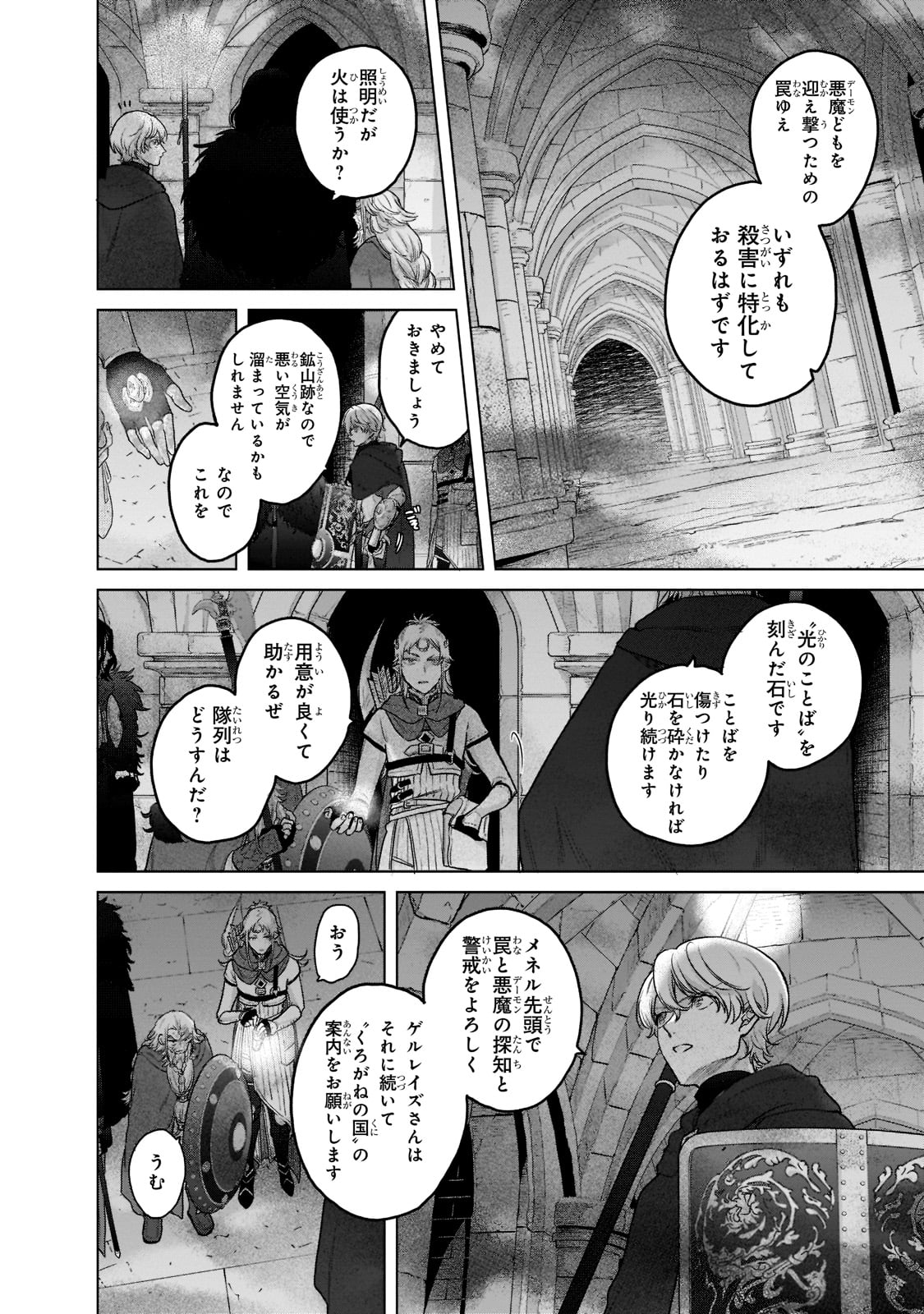 最果てのパラディン 第50話 - Page 4