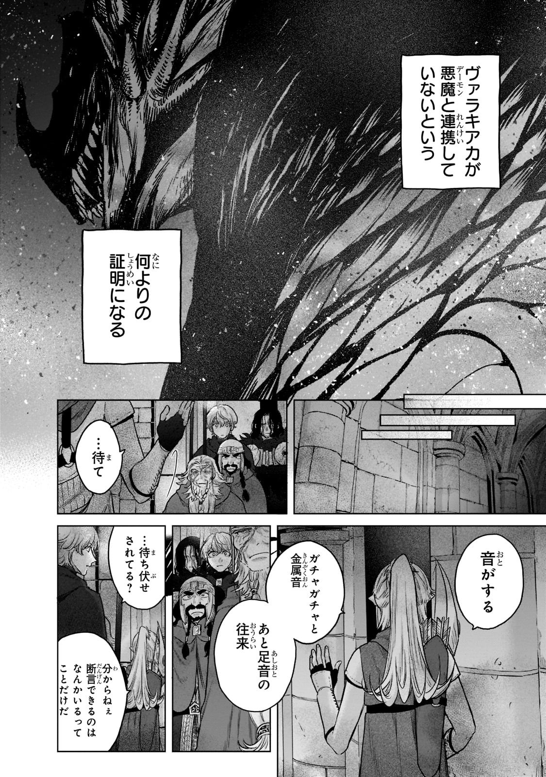 最果てのパラディン 第50話 - Page 10