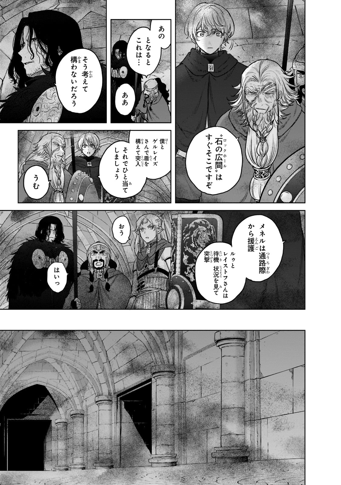 最果てのパラディン 第50話 - Page 11