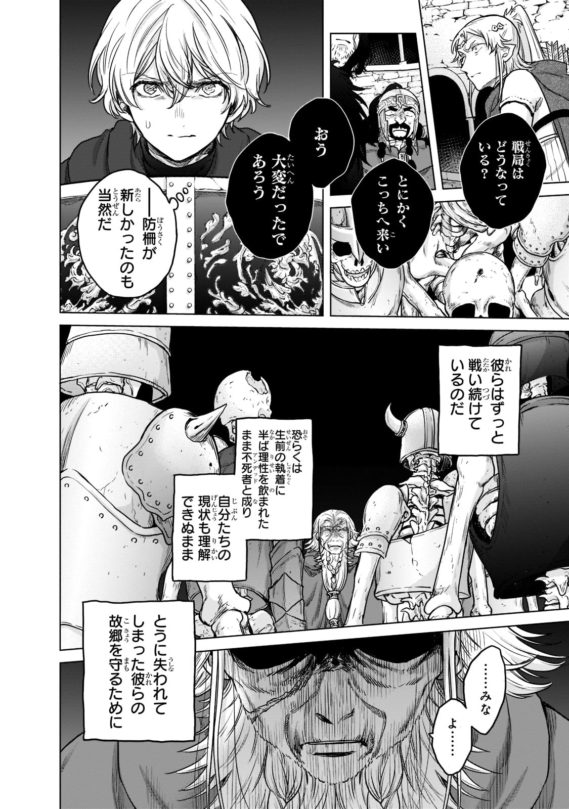 最果てのパラディン 第50話 - Page 18