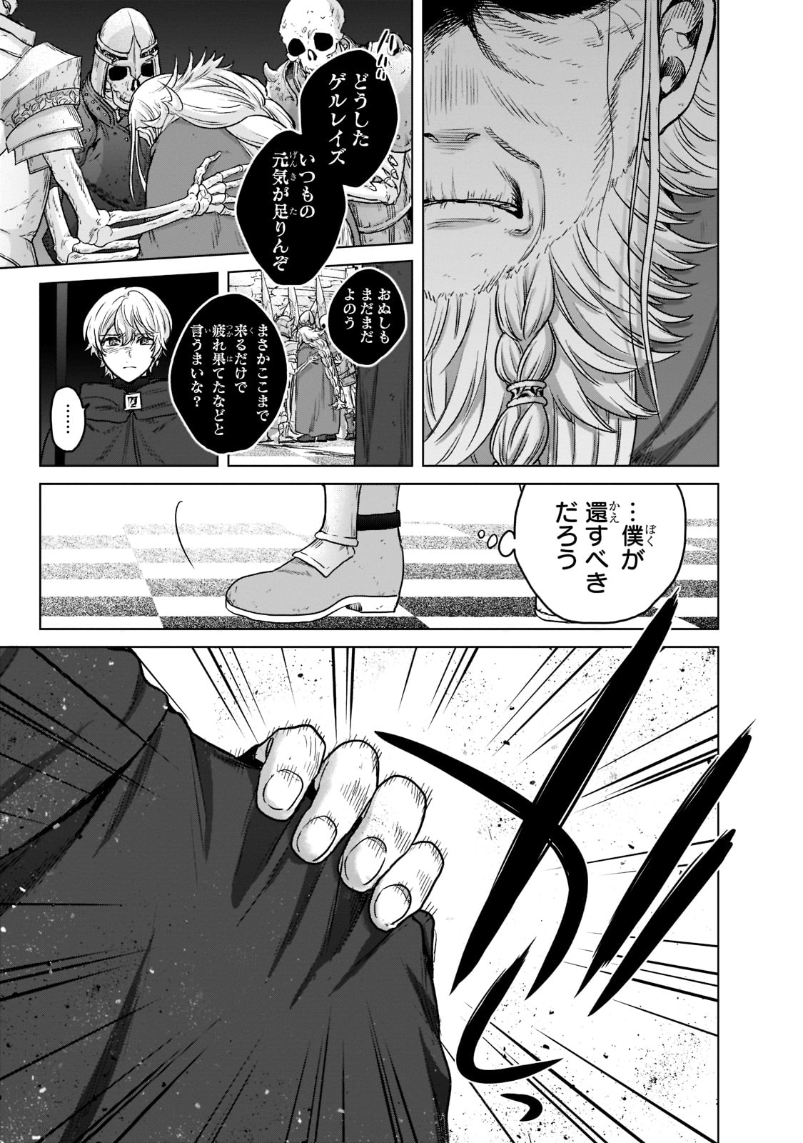 最果てのパラディン 第50話 - Page 21