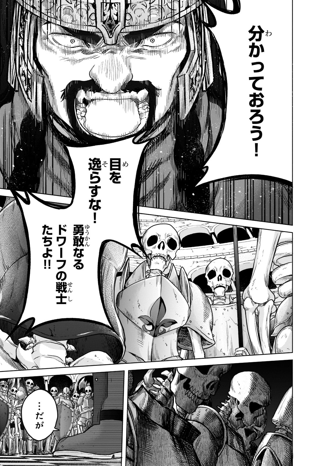 最果てのパラディン 第50話 - Page 31