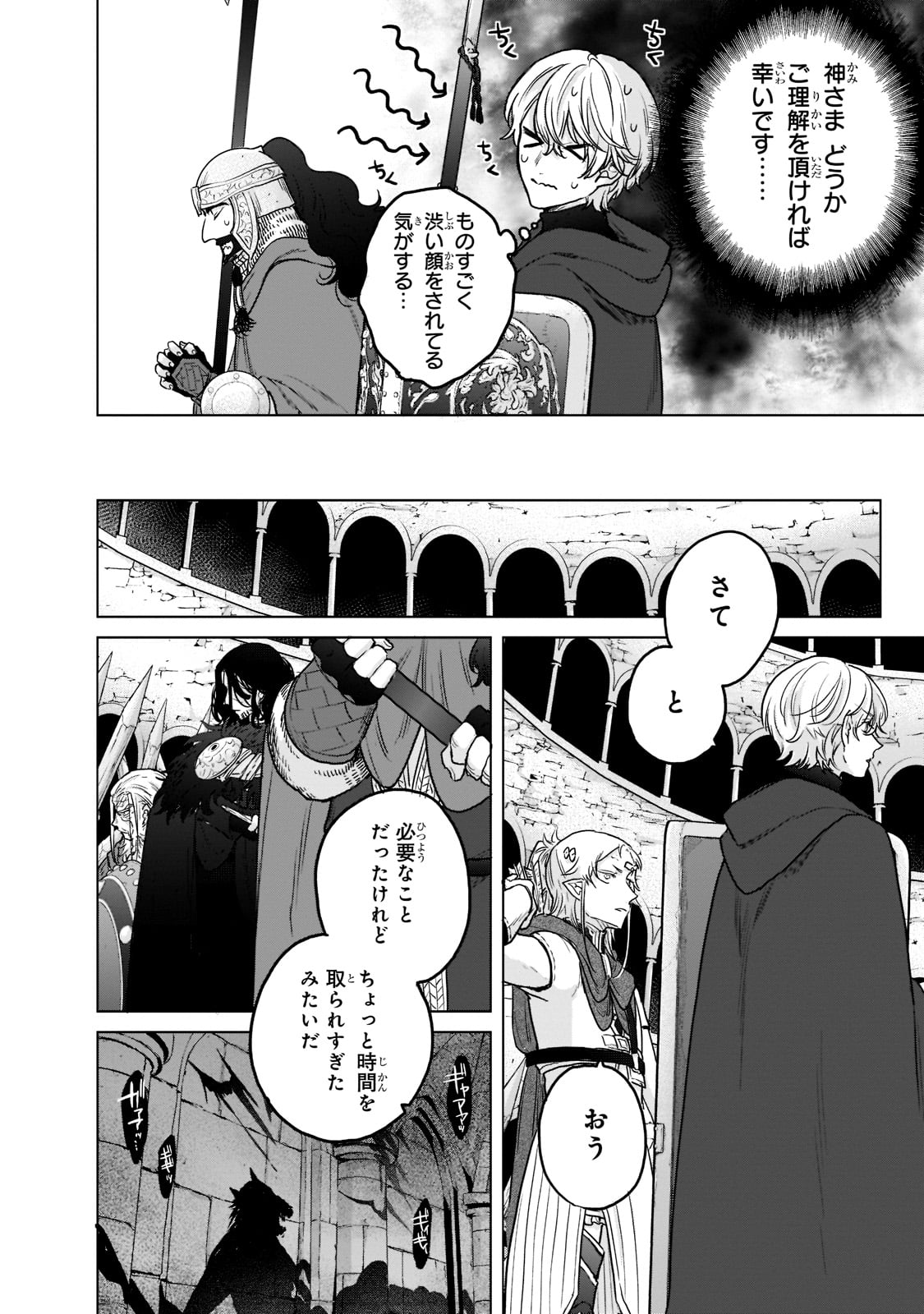 最果てのパラディン 第50話 - Page 48