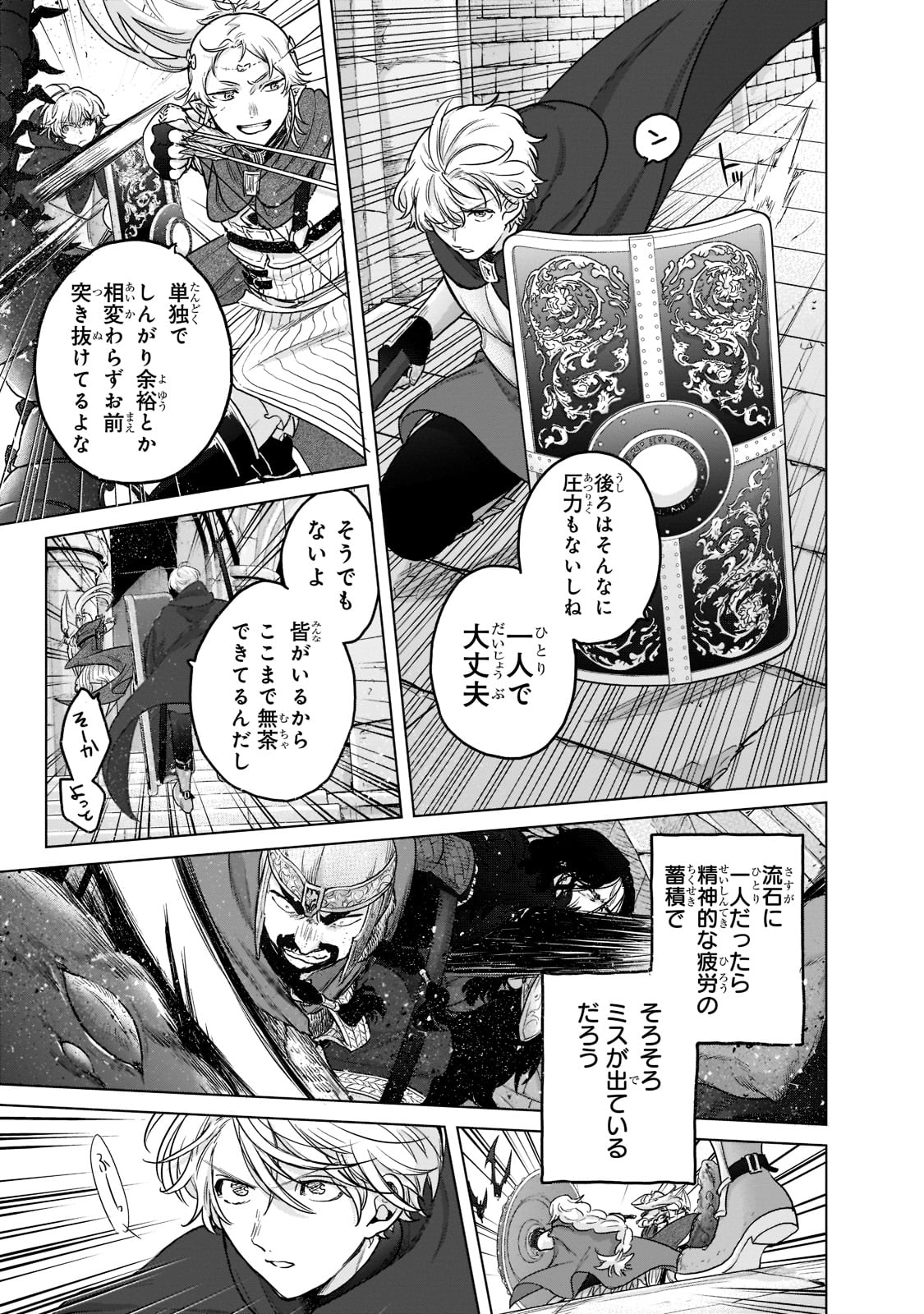 最果てのパラディン 第51話 - Page 11