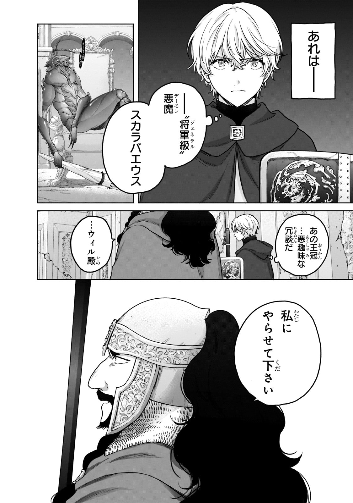 最果てのパラディン 第51話 - Page 26