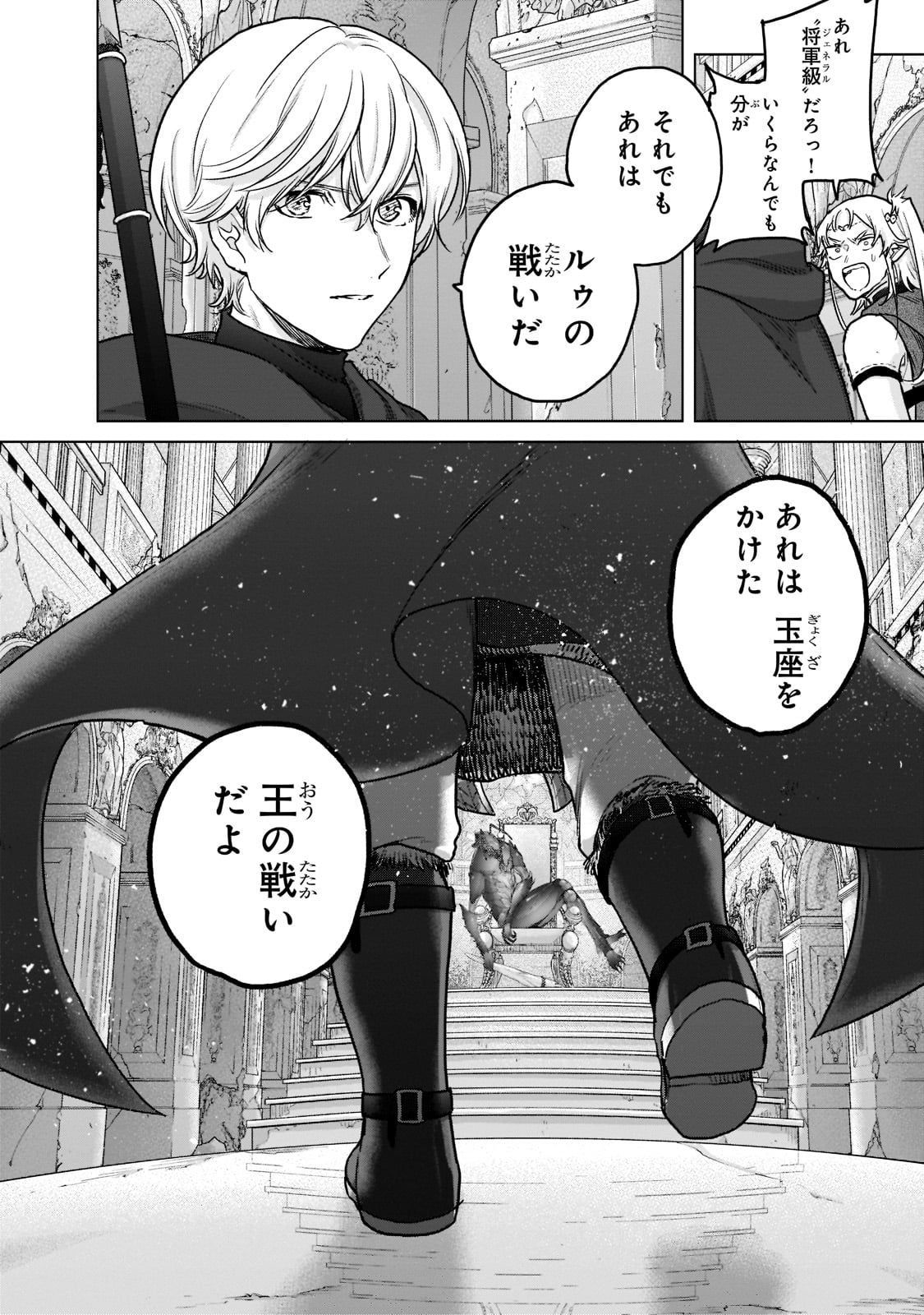 最果てのパラディン 第51話 - Page 28