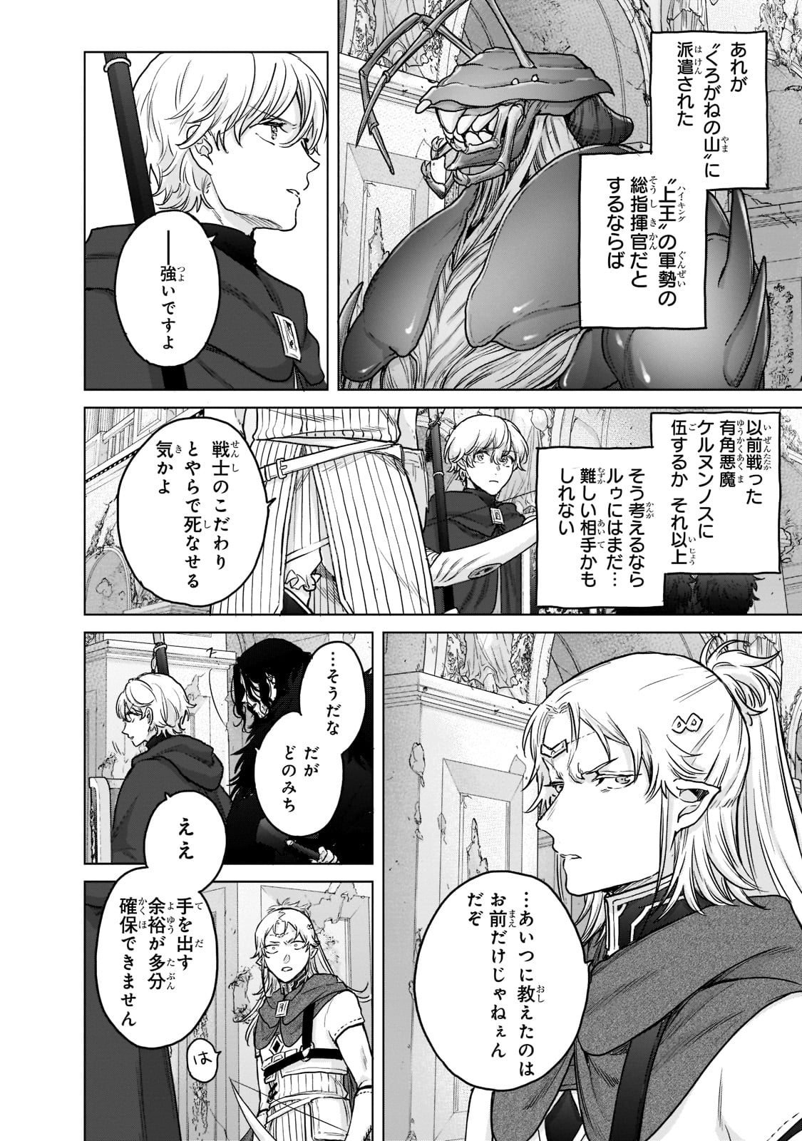 最果てのパラディン 第51話 - Page 30