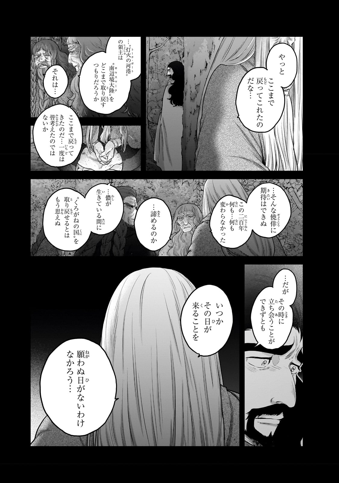 最果てのパラディン 第52話 - Page 29