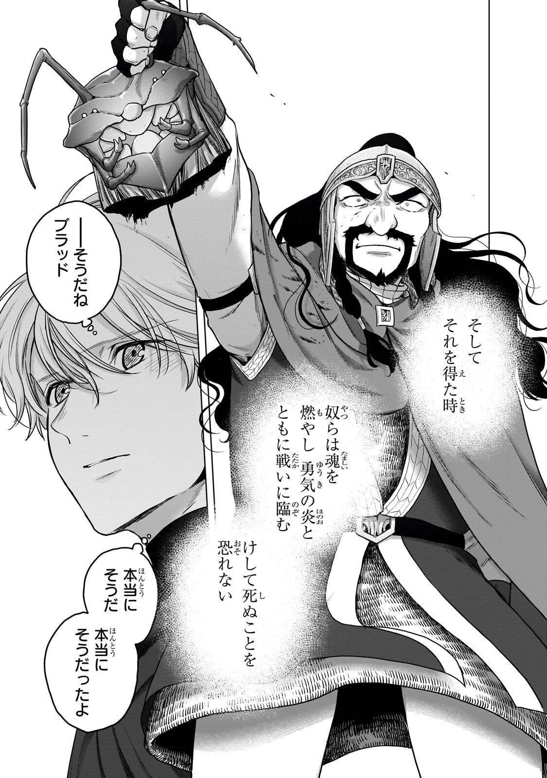 最果てのパラディン 第53話 - Page 23