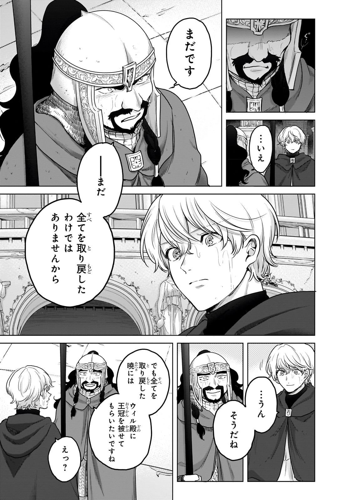 最果てのパラディン 第54話 - Page 17