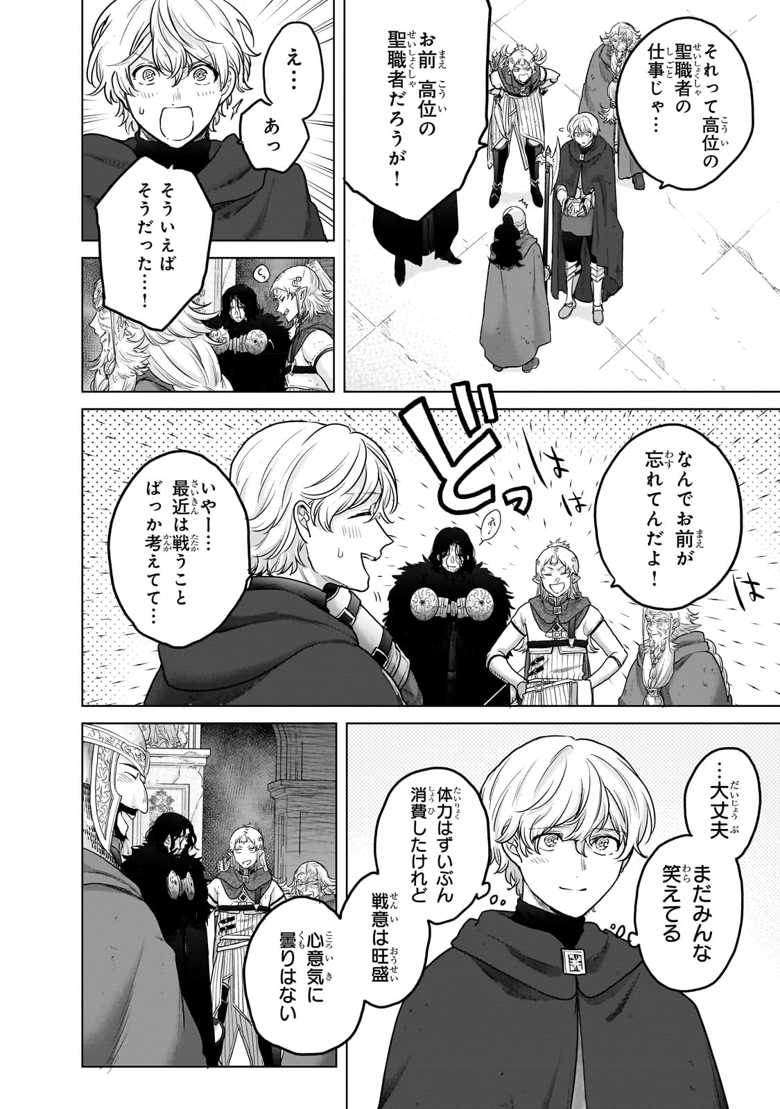 最果てのパラディン 第54話 - Page 18