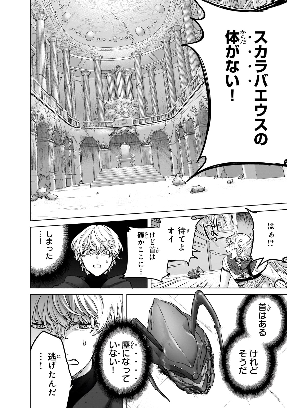 最果てのパラディン 第54話 - Page 22