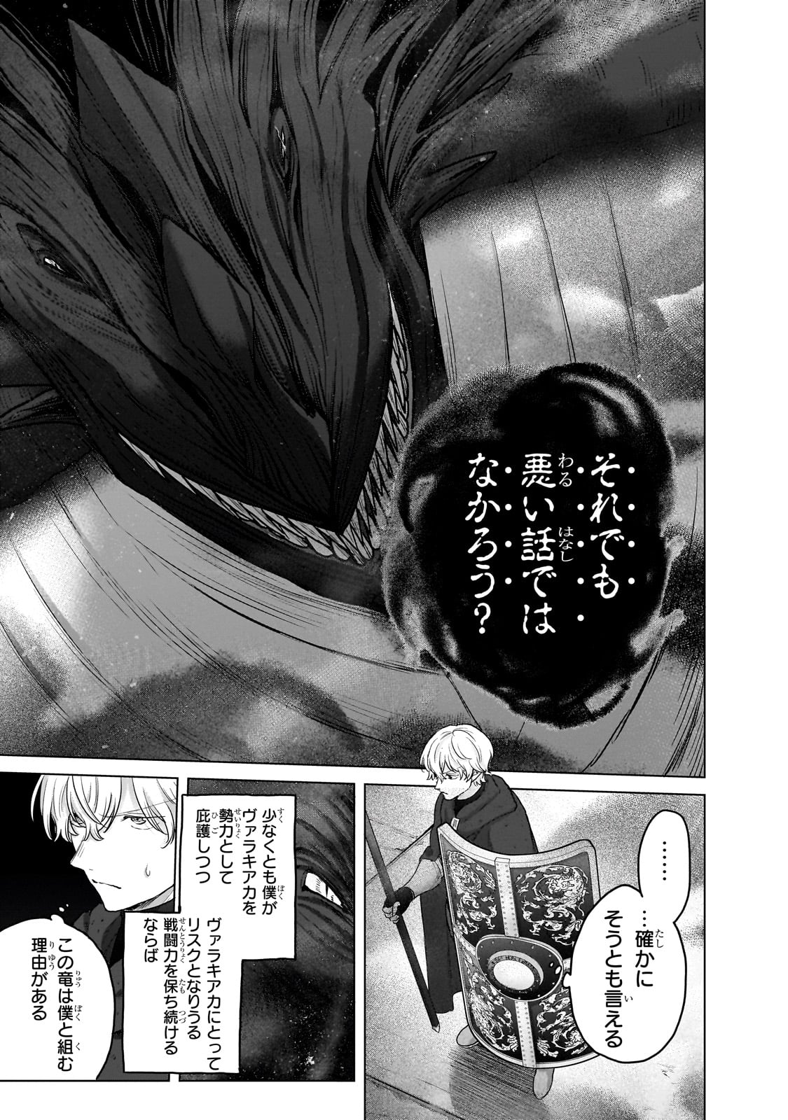 最果てのパラディン 第55話 - Page 29