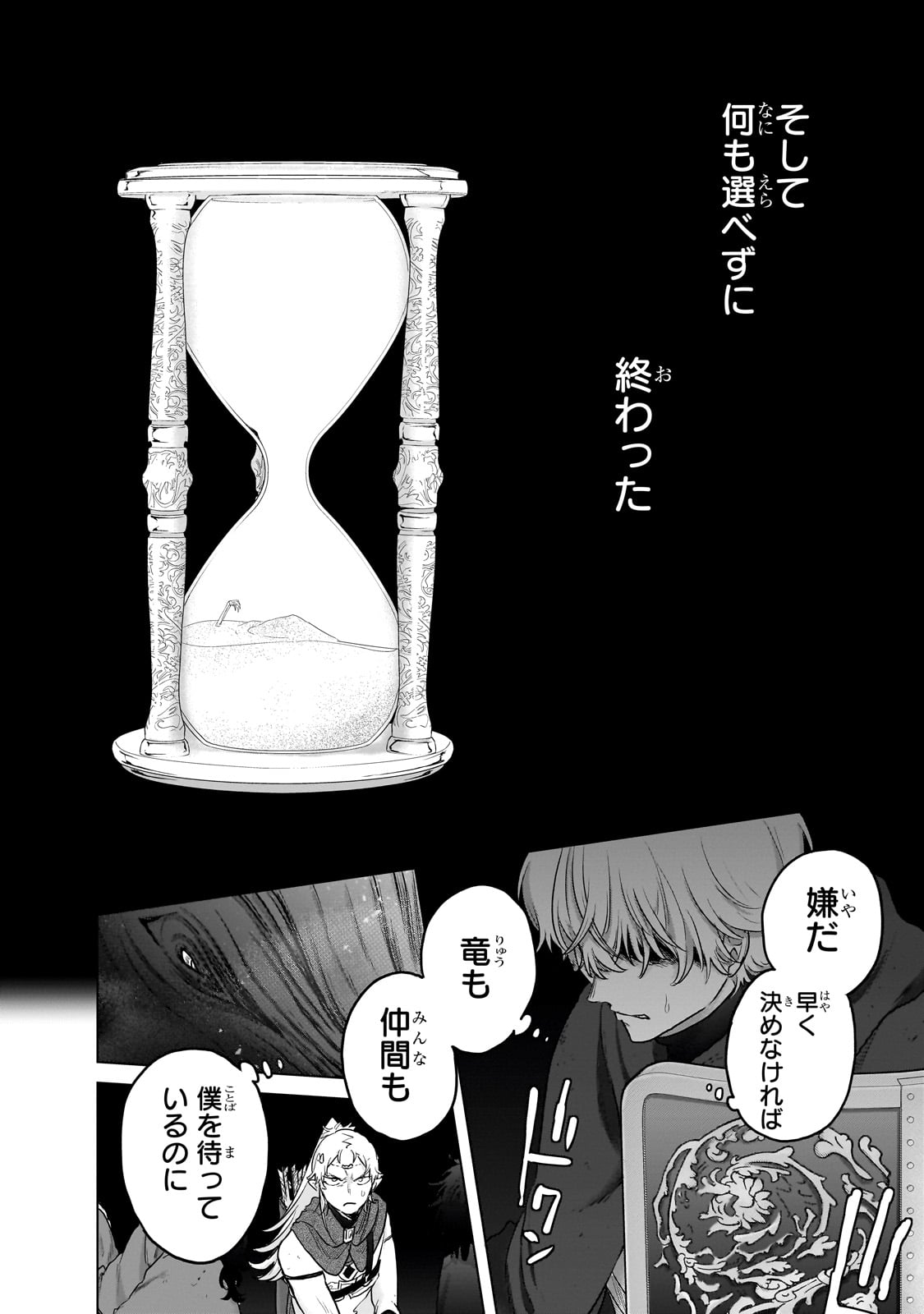 最果てのパラディン 第55話 - Page 46