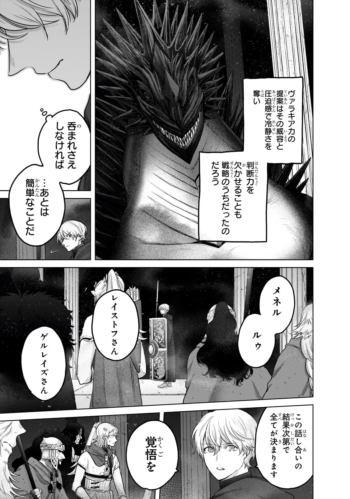 最果てのパラディン 第55話 - Page 53