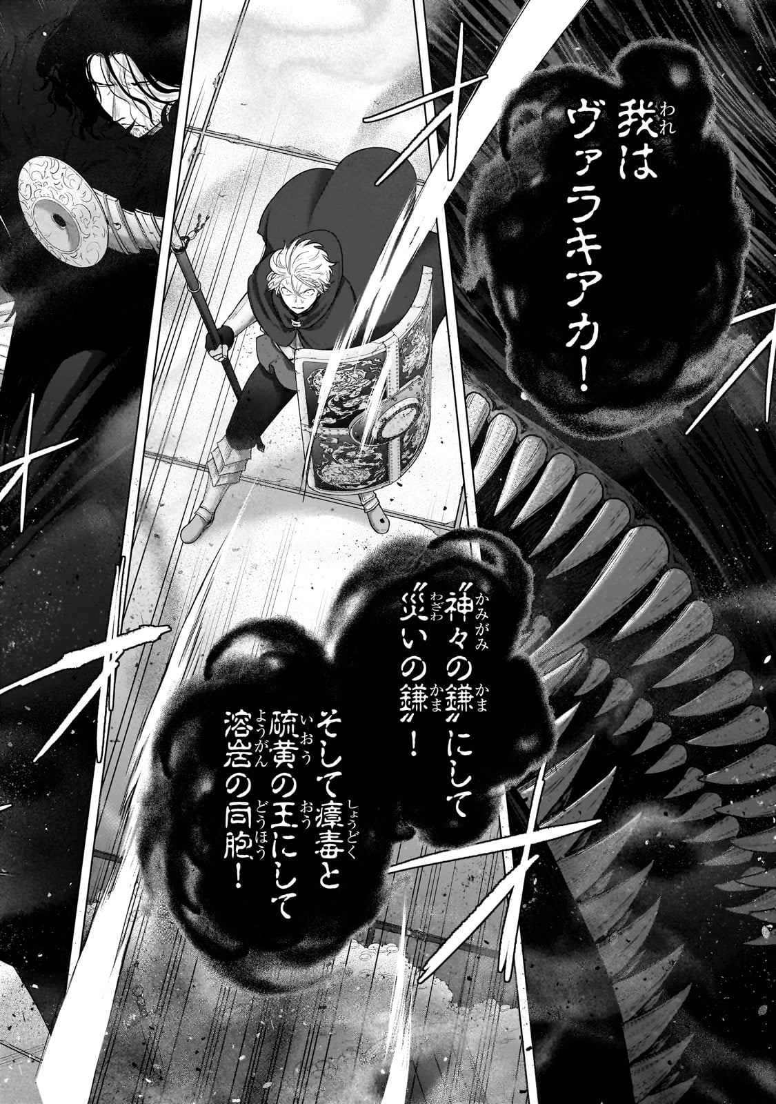 最果てのパラディン 第56話 - Page 16