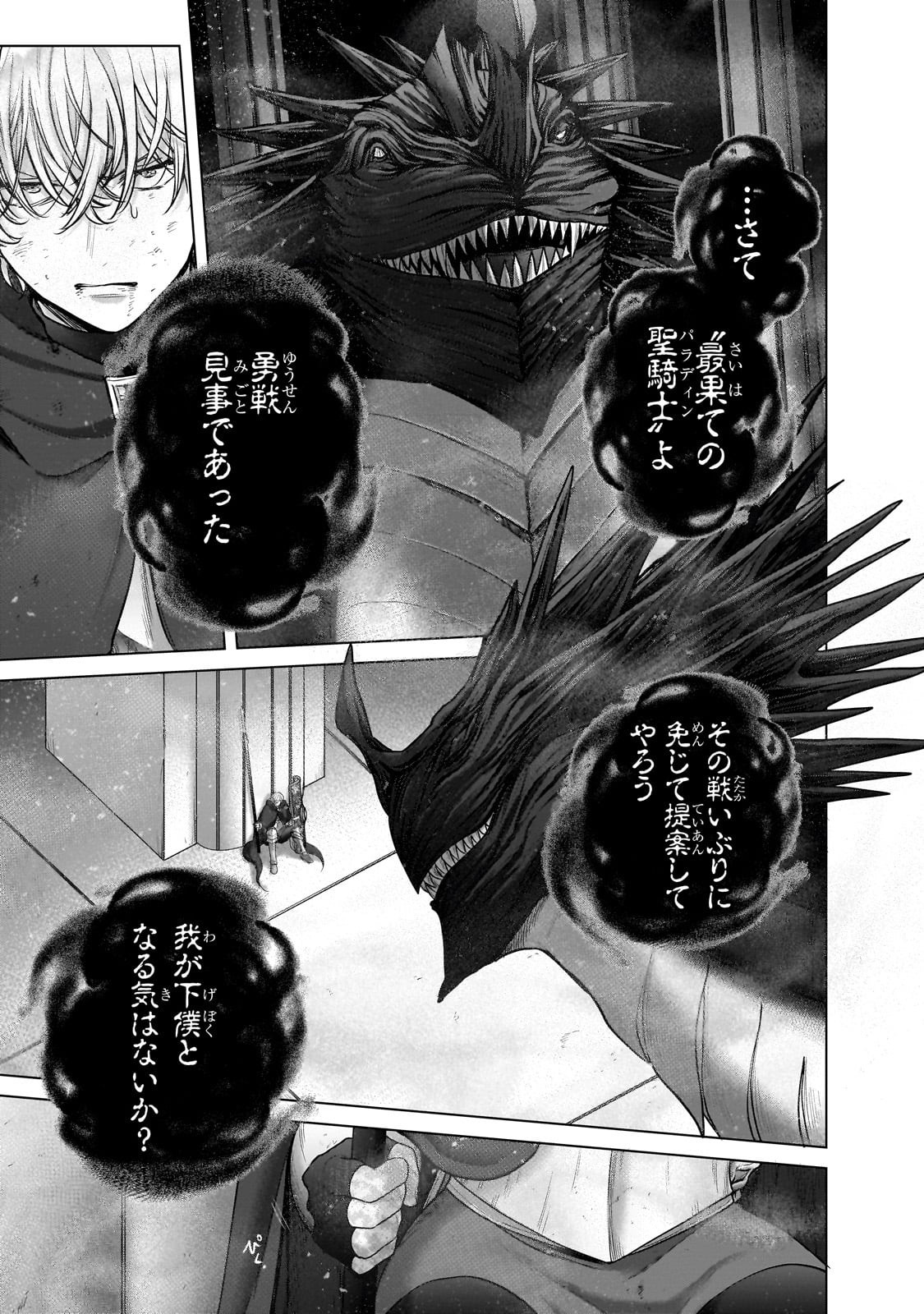 最果てのパラディン 第58.1話 - Page 7