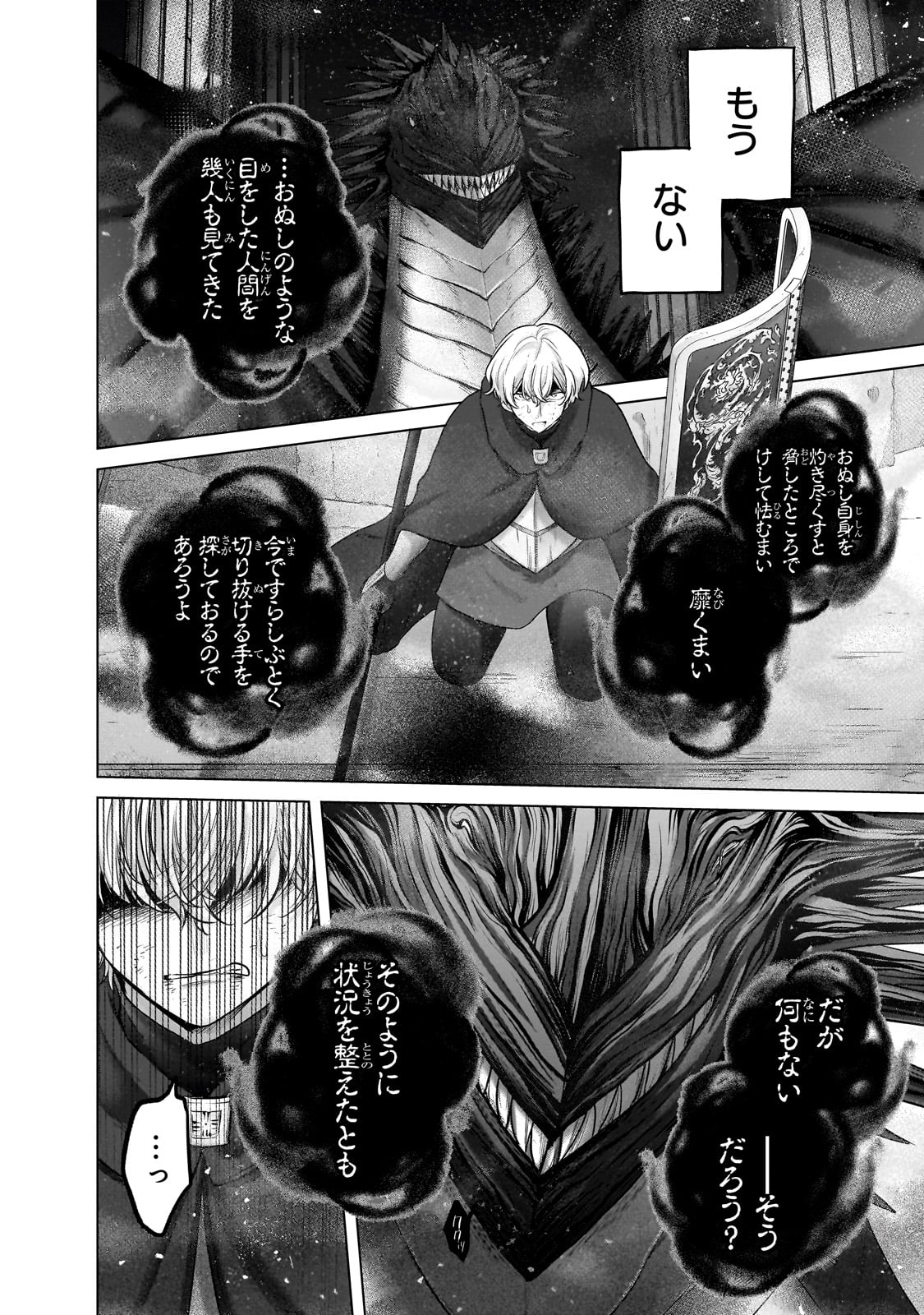 最果てのパラディン 第58.1話 - Page 10