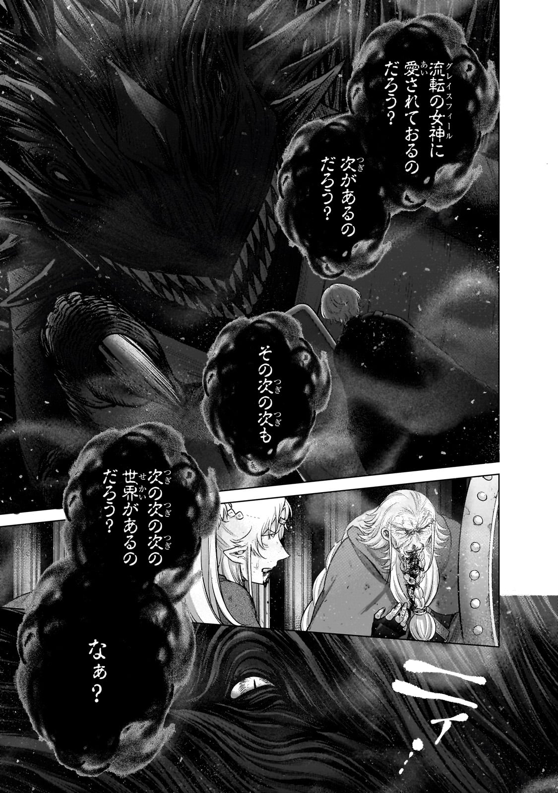 最果てのパラディン 第58.1話 - Page 13