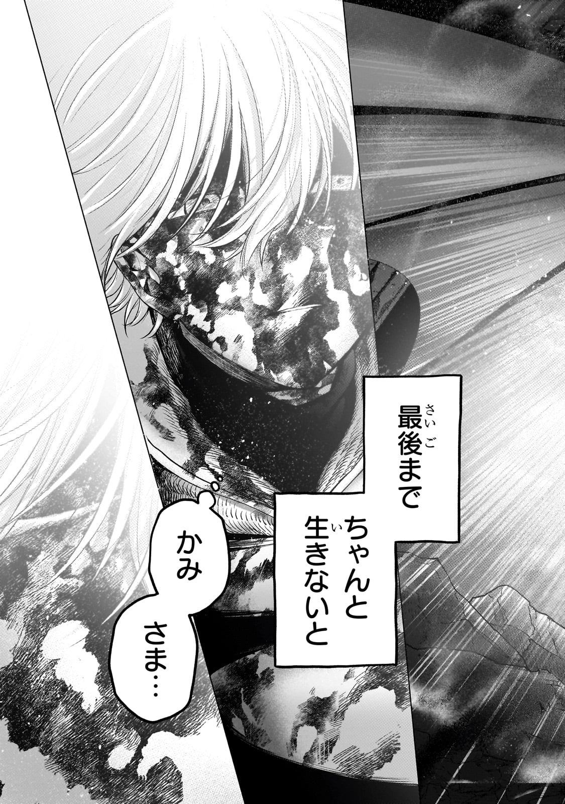 最果てのパラディン 第59話 - Page 29