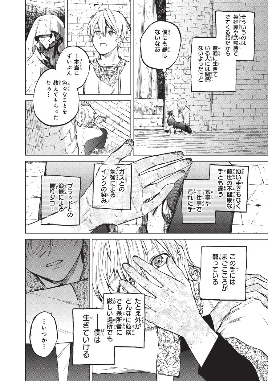 最果てのパラディン 第6話 - Page 14