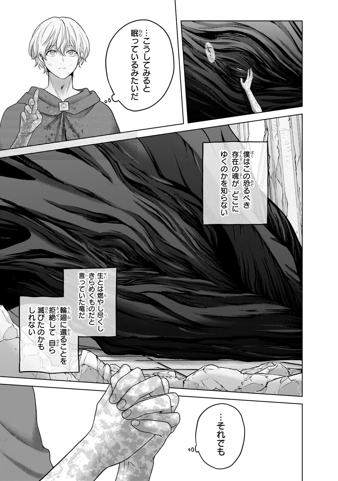 最果てのパラディン 第63話 - Page 39