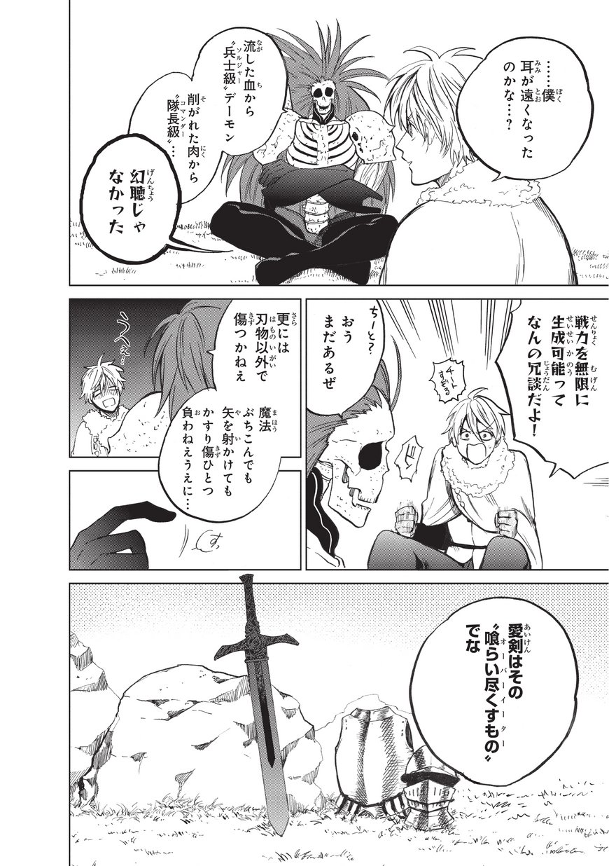 最果てのパラディン 第7話 - Page 8