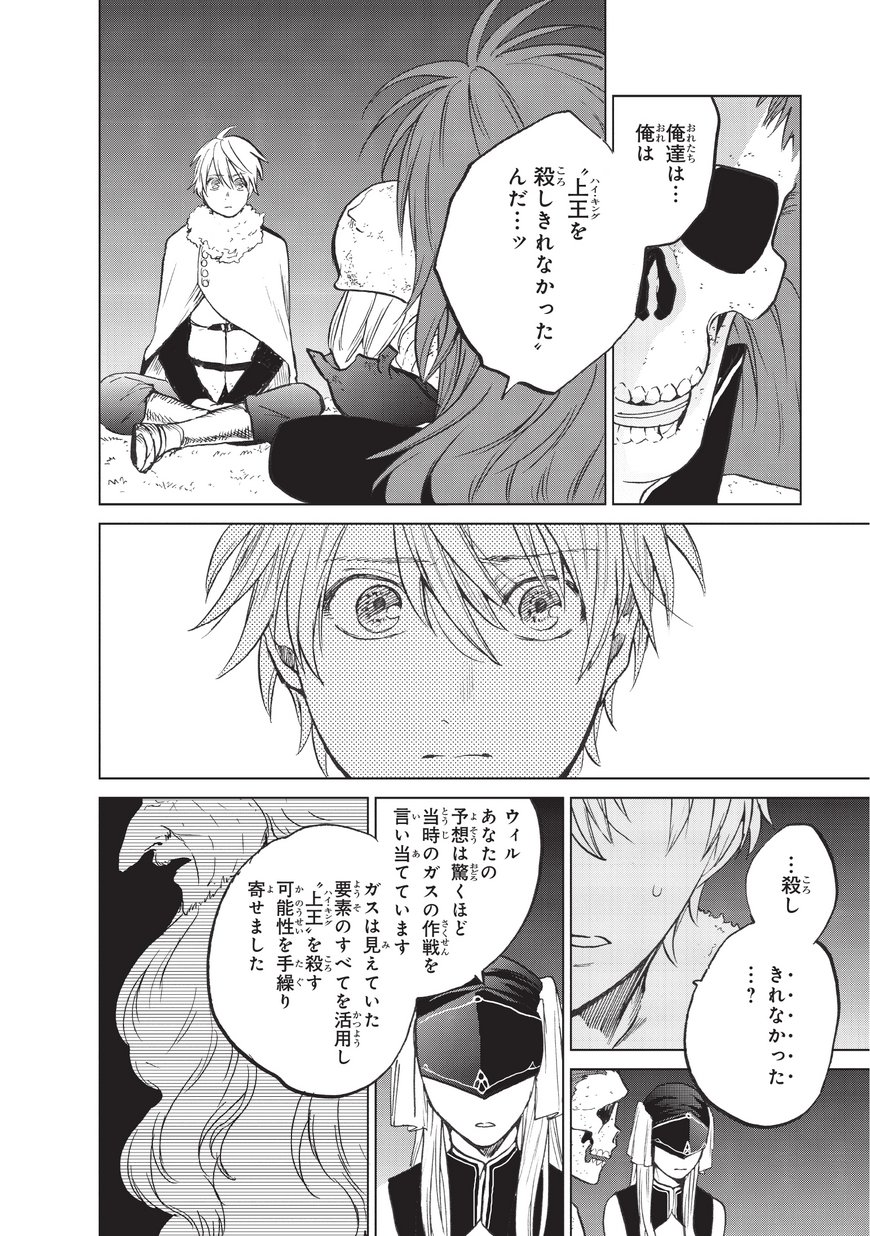 最果てのパラディン 第7話 - Page 16