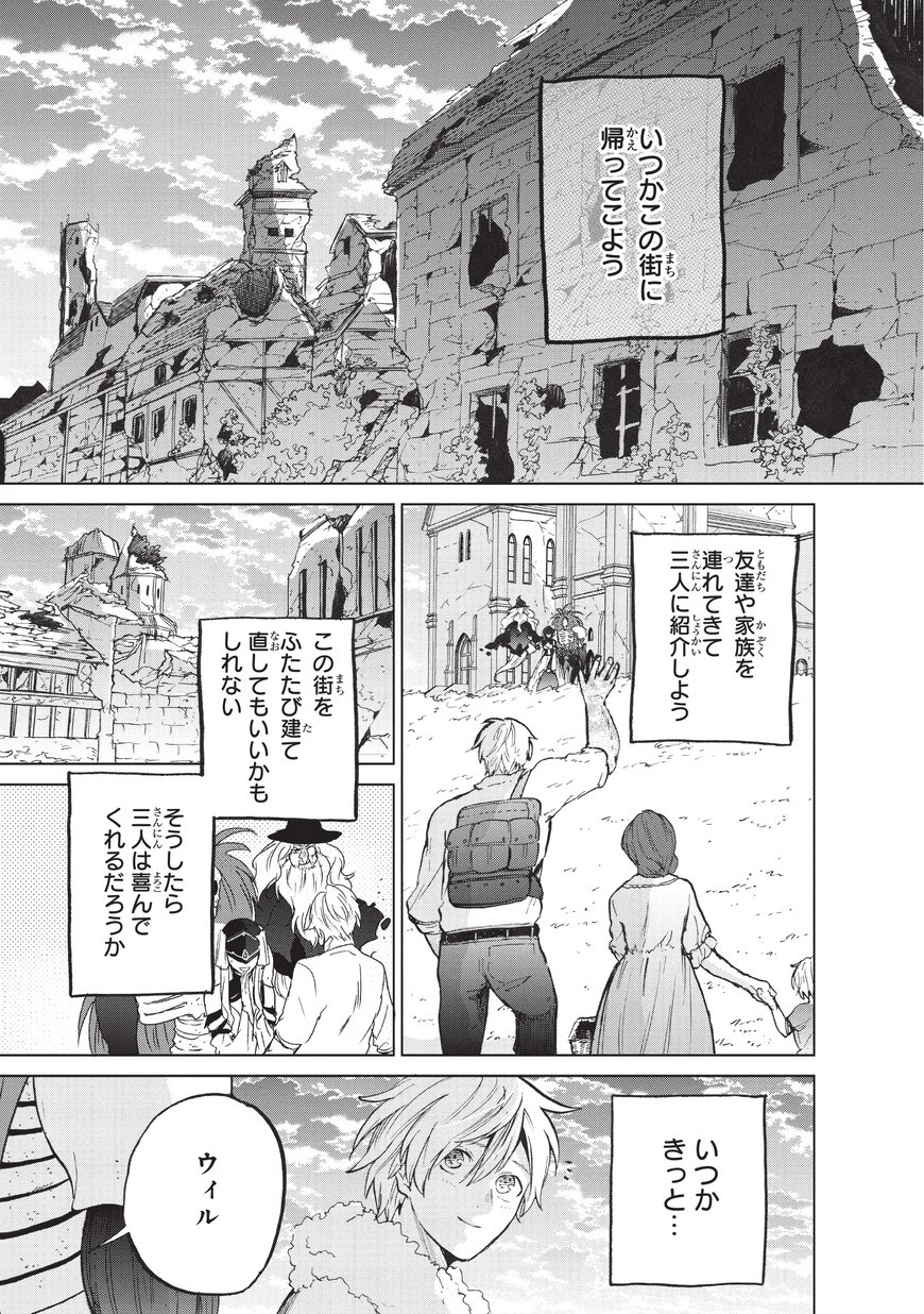 最果てのパラディン 第7話 - Page 31