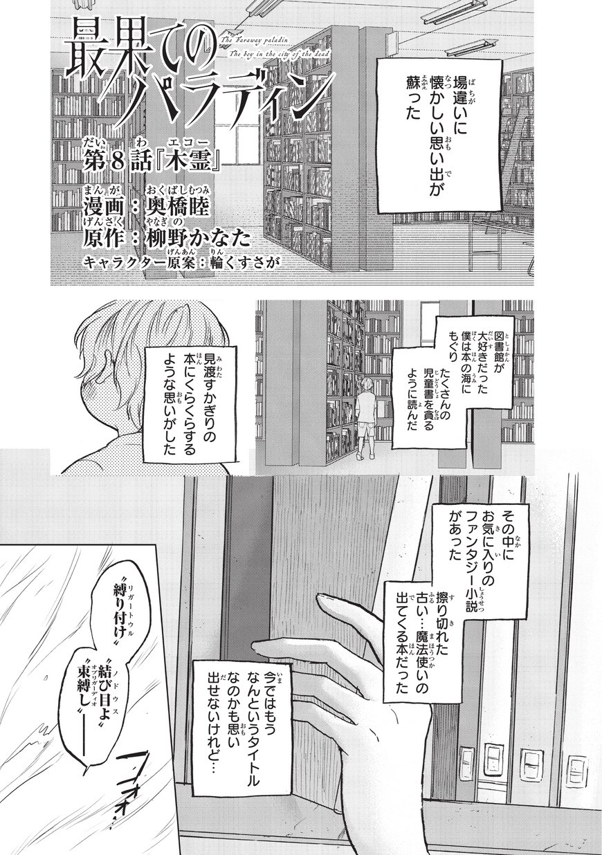 最果てのパラディン 第8話 - Page 1