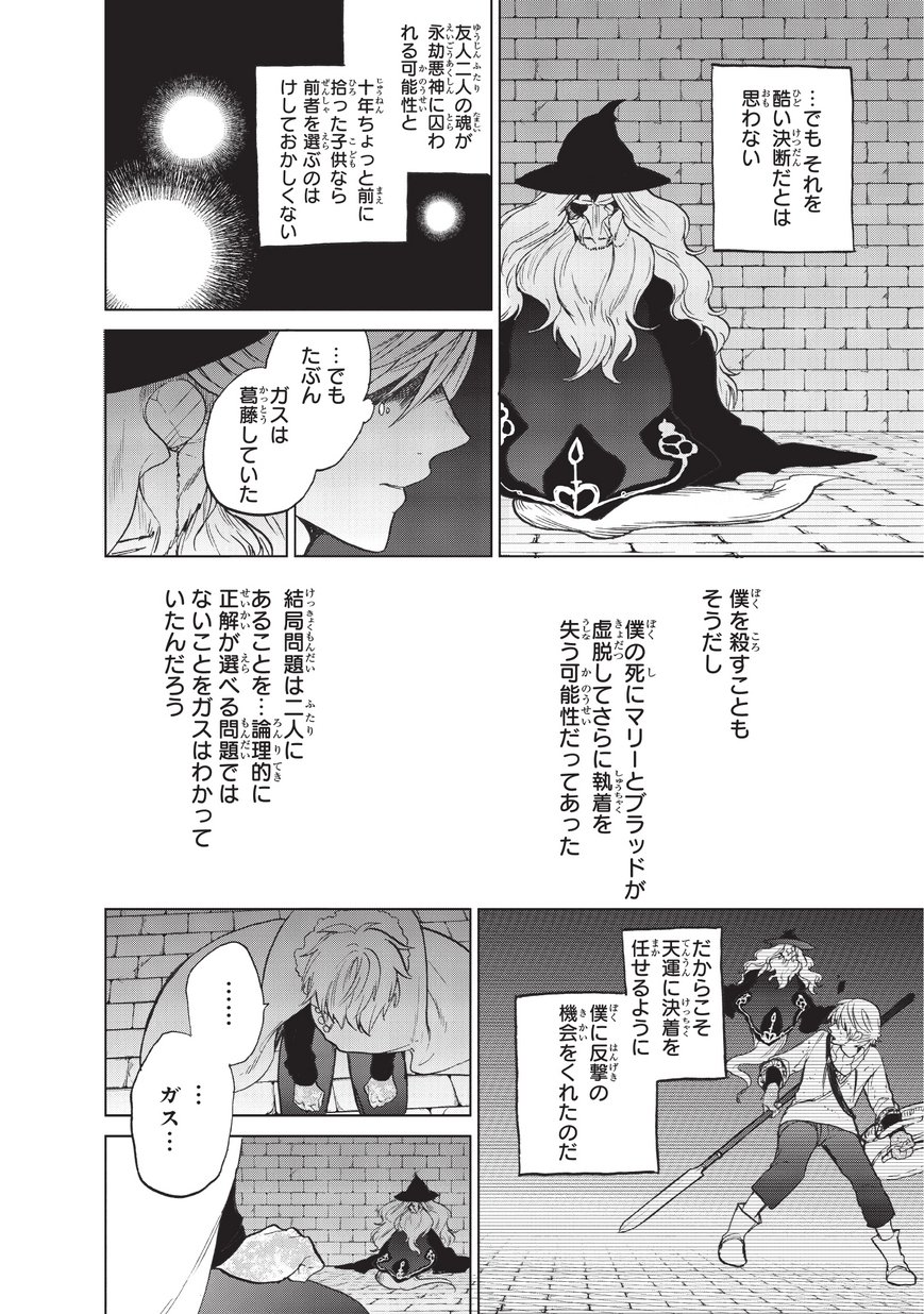 最果てのパラディン 第9話 - Page 6