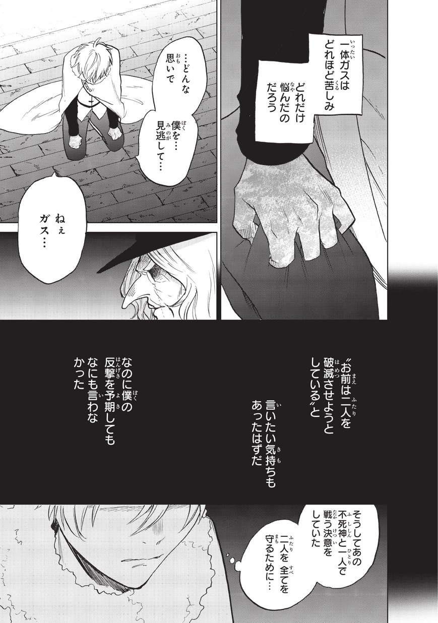 最果てのパラディン 第9話 - Page 7