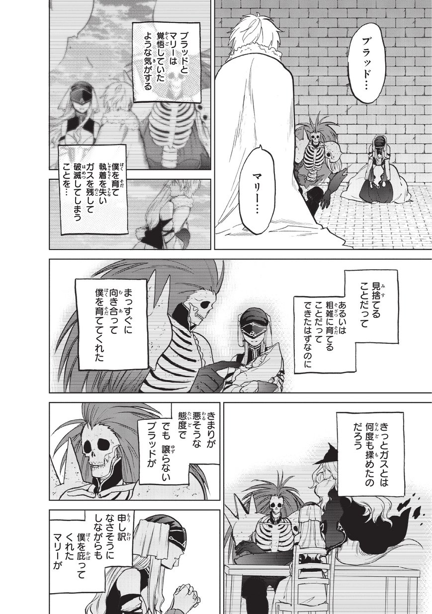 最果てのパラディン 第9話 - Page 8